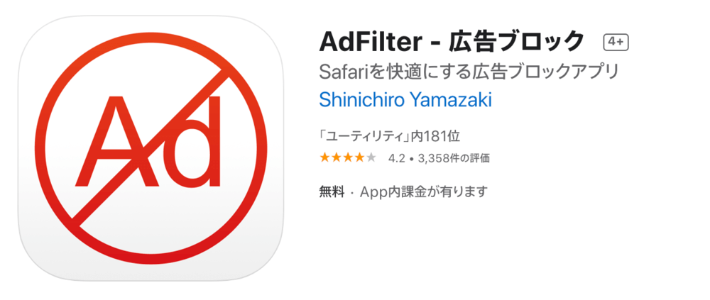 AdFilter_iphone
