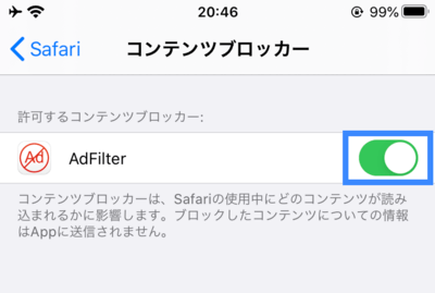 iphone_adfilter_on